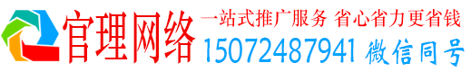 武功官理竞价开户推广